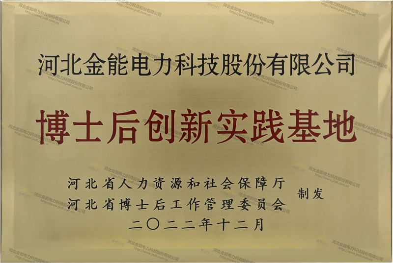 博士后创新实践基地.png